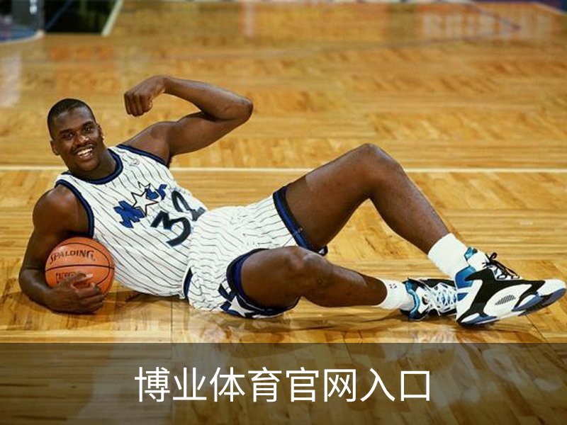 博业体育官网入口品牌故事