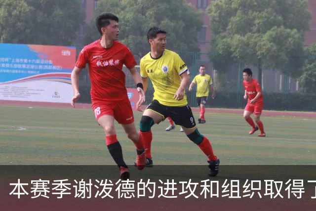 本赛季谢泼德的进攻和组织取得了显著进步 但防守存在问题